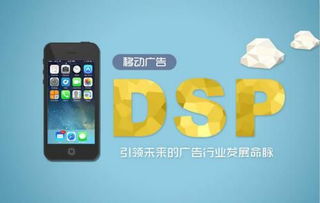 安墨移動(dòng)DSP 厚積薄發(fā)，引領(lǐng)未來(lái)廣告業(yè)發(fā)展命脈