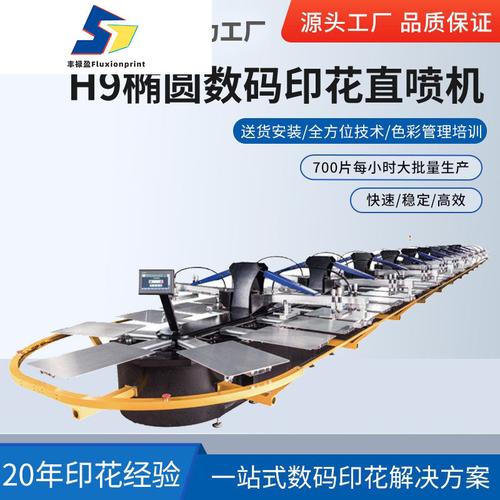 高效智造，精準印藝——橢圓服裝印花機現貨供應，助力服裝產業提質升級